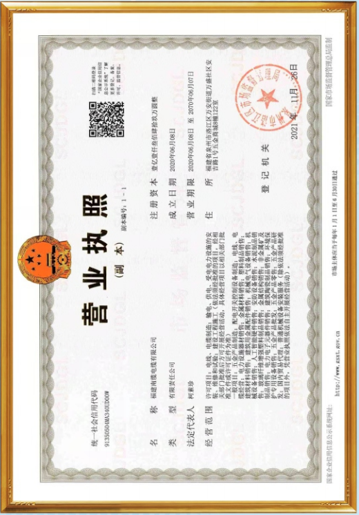 营业执照